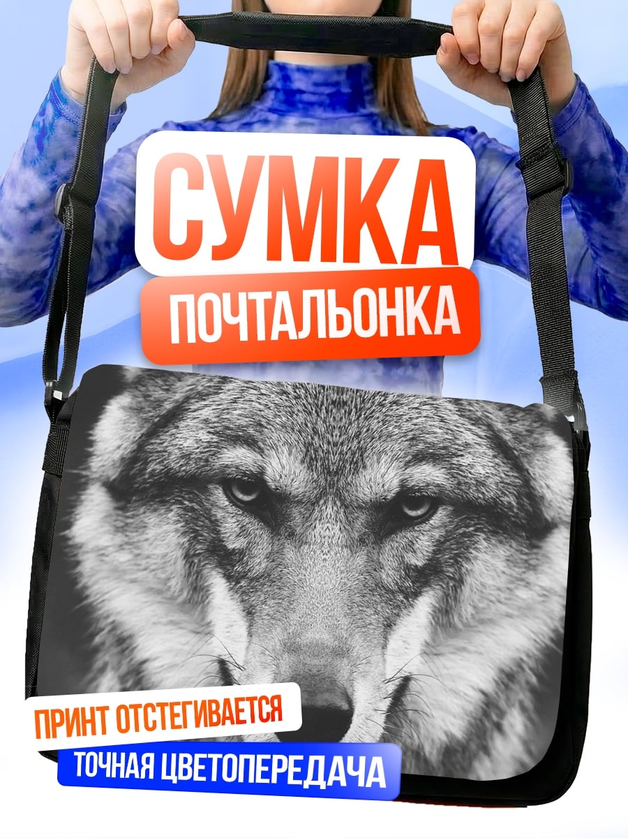 Сумка-почтальонка Портрет волка