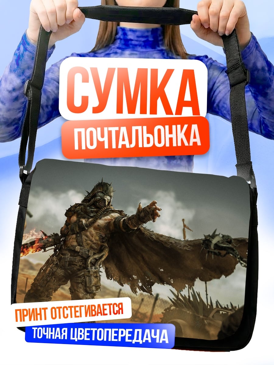Сумка-почтальонка Постапокалиптический воин