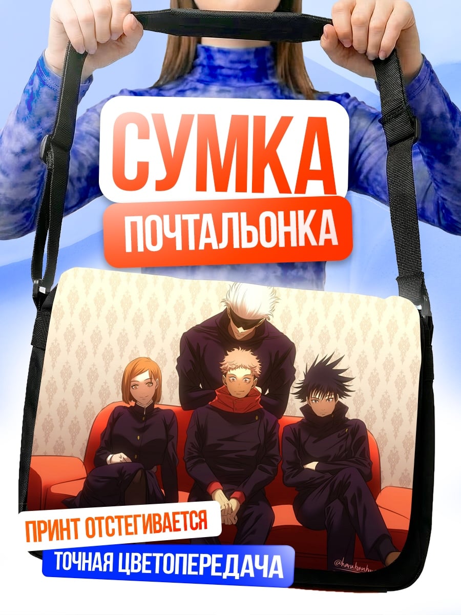 Сумка-почтальонка Герои аниме