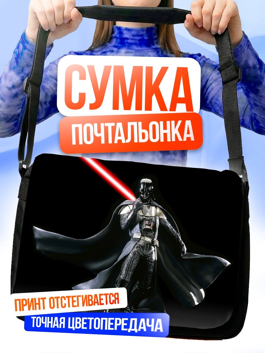 Сумка-почтальонка Дарт Вейдер