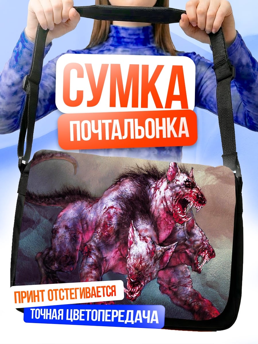 Сумка-почтальонка Трехглавый пес