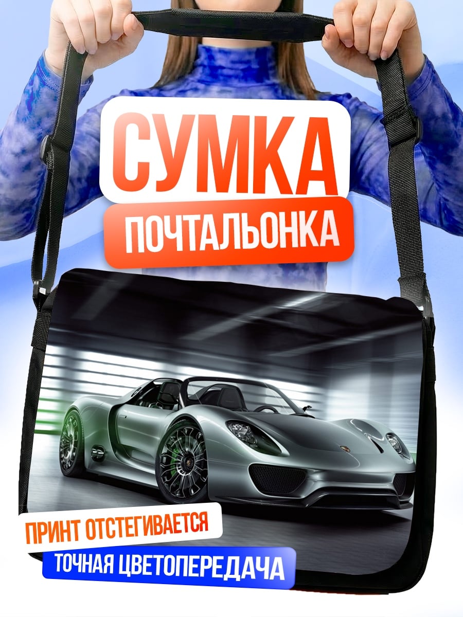 Сумка-почтальонка Серебристый спорткар