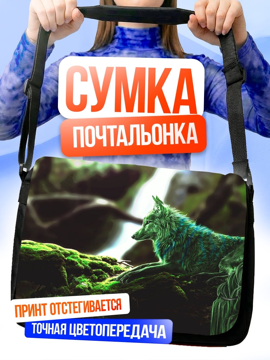 Сумка-почтальонка Зеленый волк в лесу