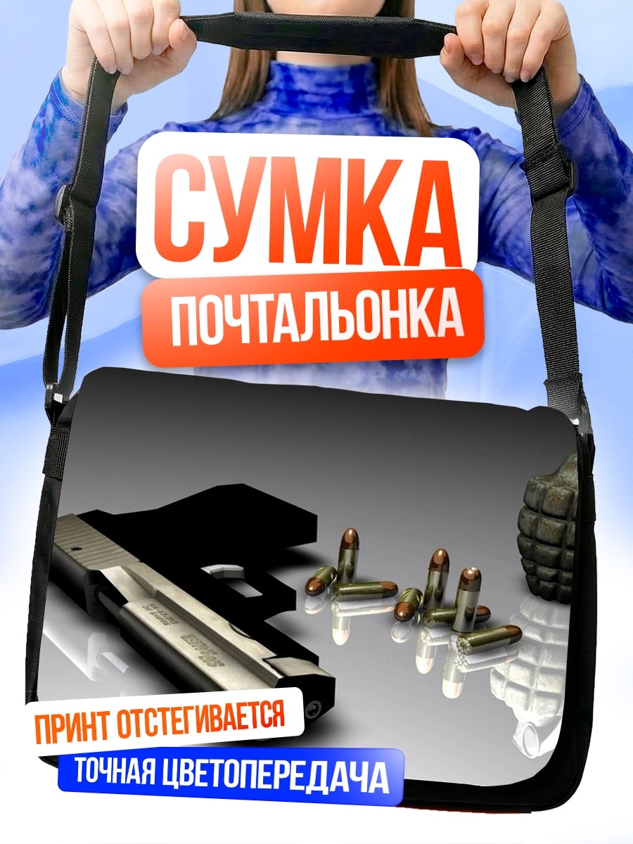 Сумка-почтальонка Пистолет и граната