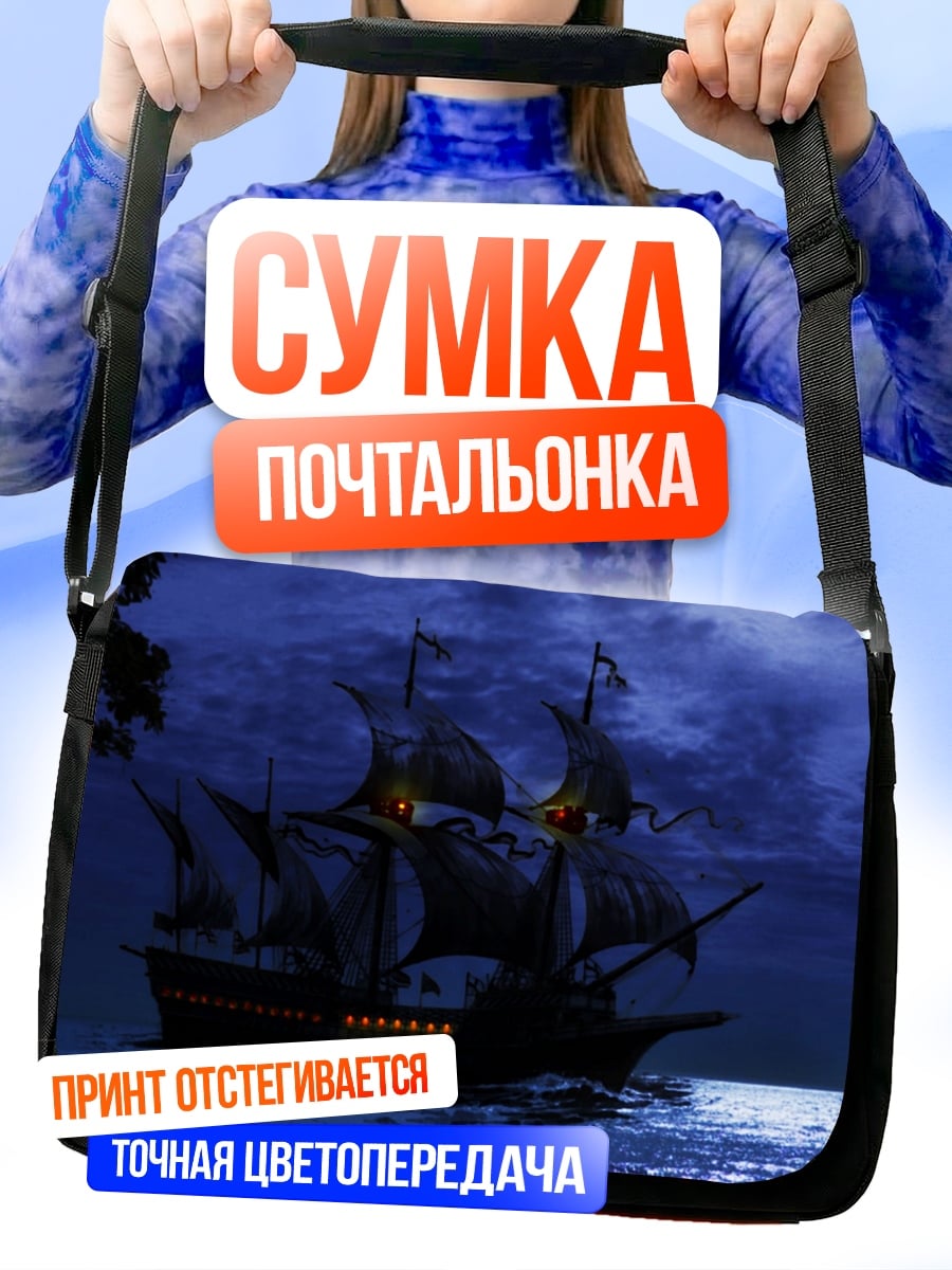 Сумка-почтальонка Корабль в лунном свете