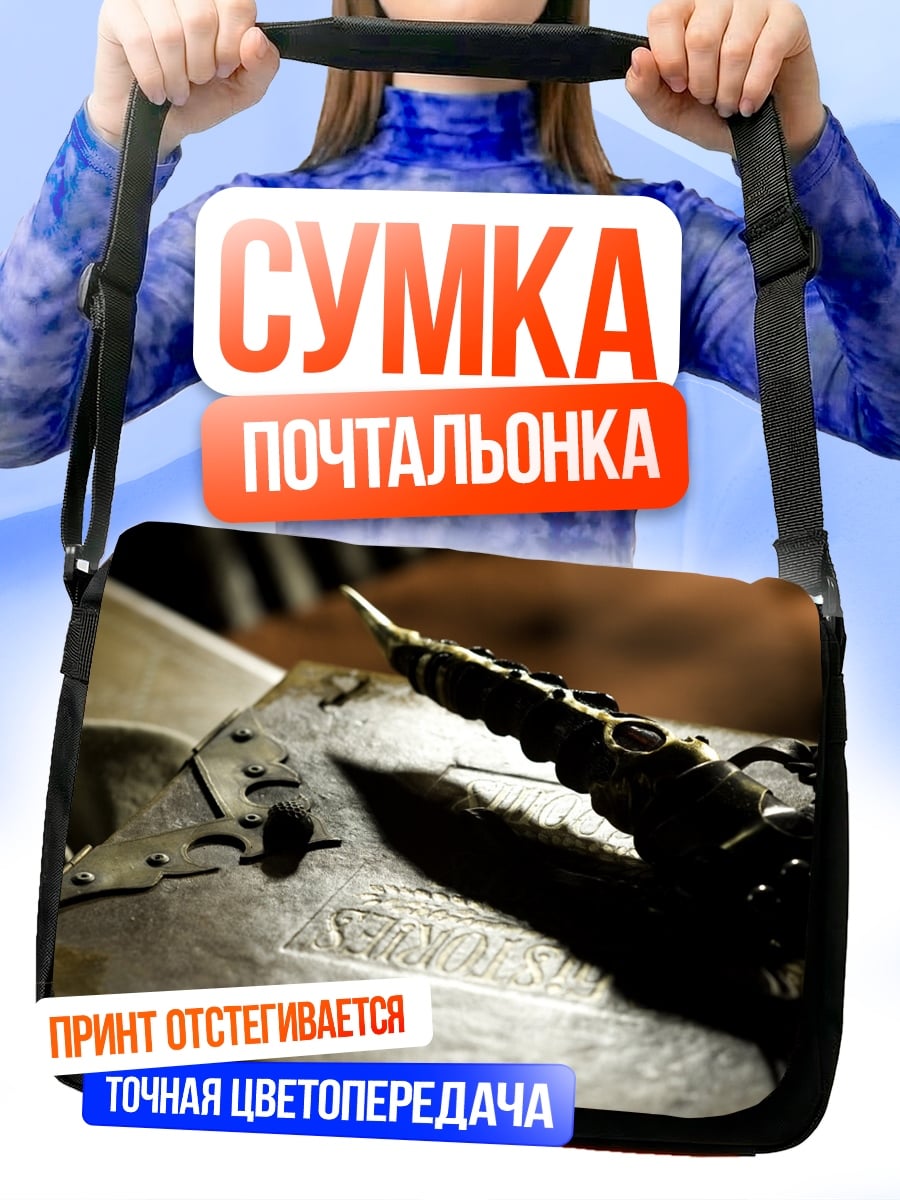 Сумка-почтальонка Механическая рука