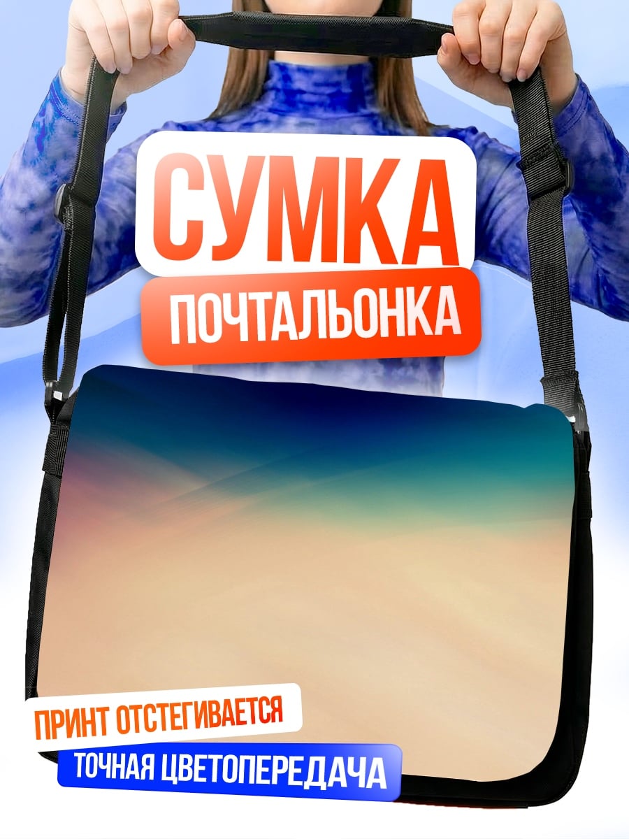 Сумка-почтальонка Неоновый градиент