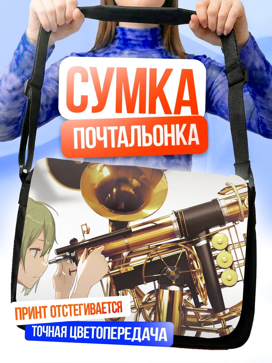 Сумка-почтальонка Аниме девушка труба