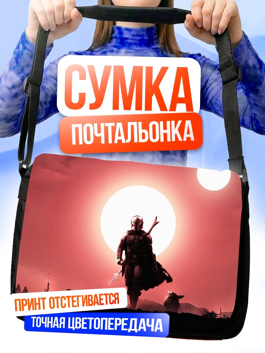 Сумка-почтальонка Мандалорец на Татуине
