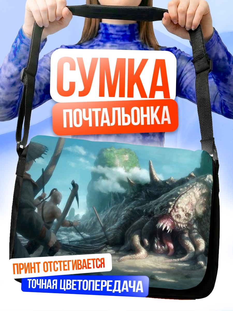Сумка-почтальонка Битва с монстром