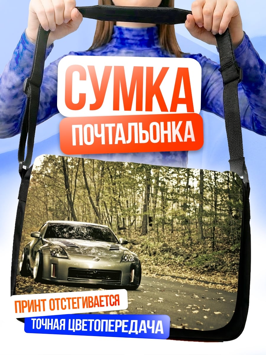 Сумка-почтальонка Спортивный автомобиль осенью