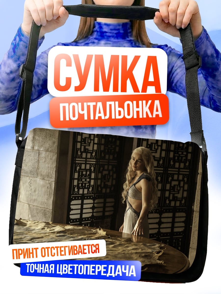 Сумка-почтальонка Девушка в замке