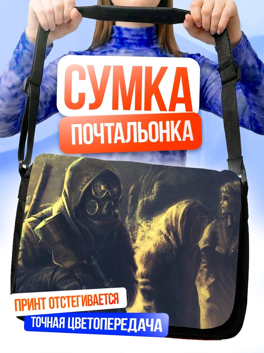 Сумка-почтальонка Постапокалиптические сталкеры