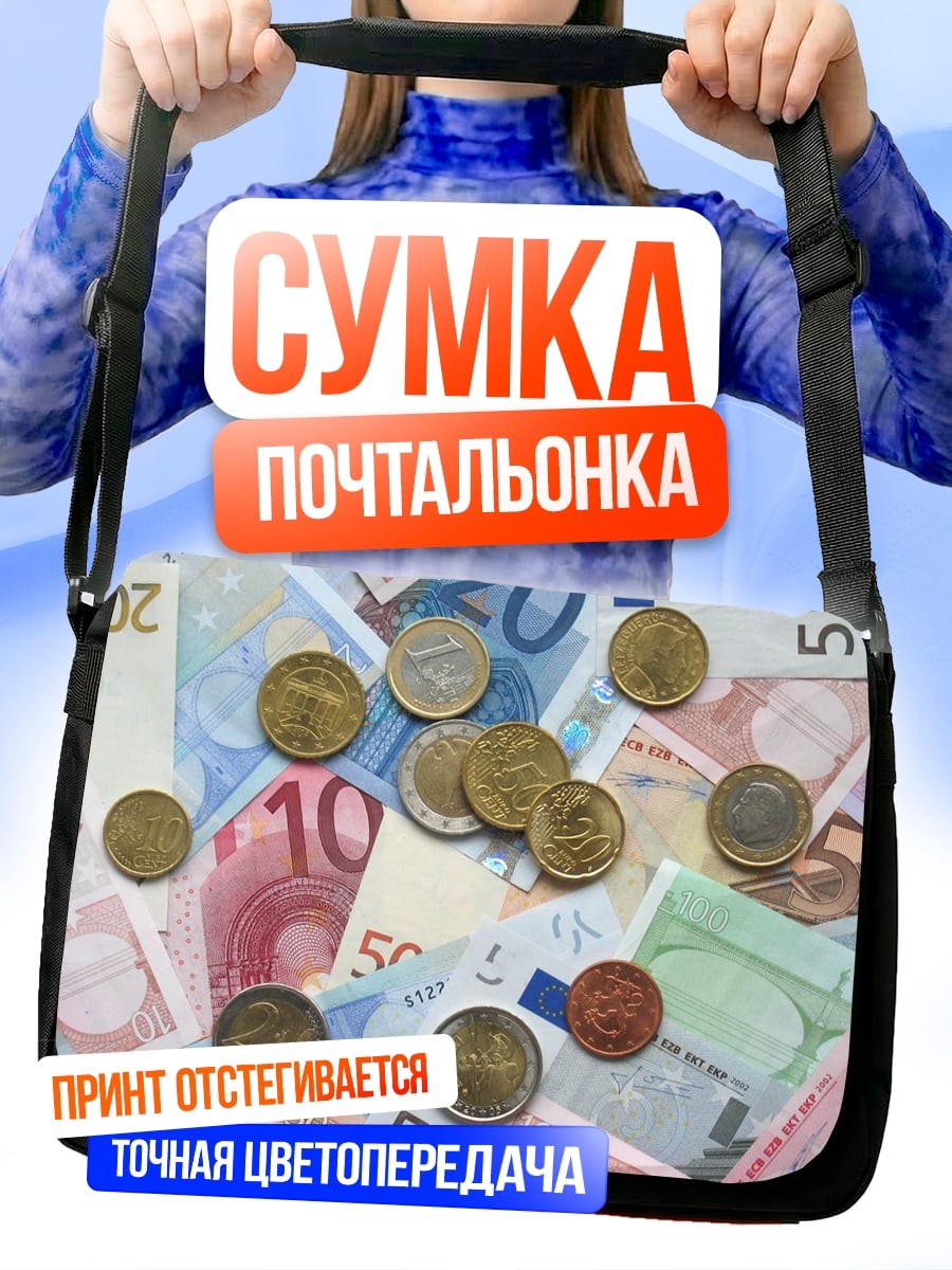 Сумка-почтальонка Евро банкноты и монеты