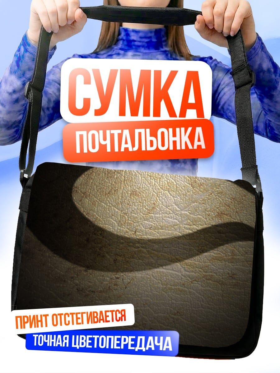 Сумка-почтальонка Абстрактный узор с тенями