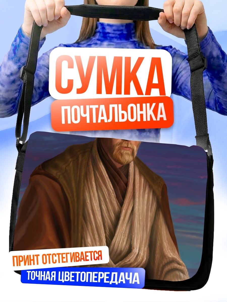 Сумка-почтальонка Джедай на пустынной планете