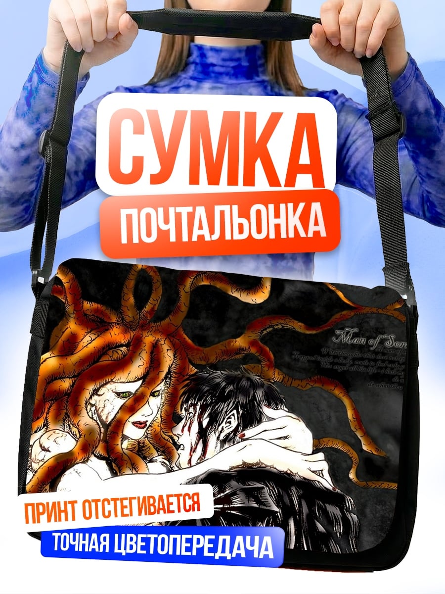 Сумка-почтальонка Медуза и мужчина