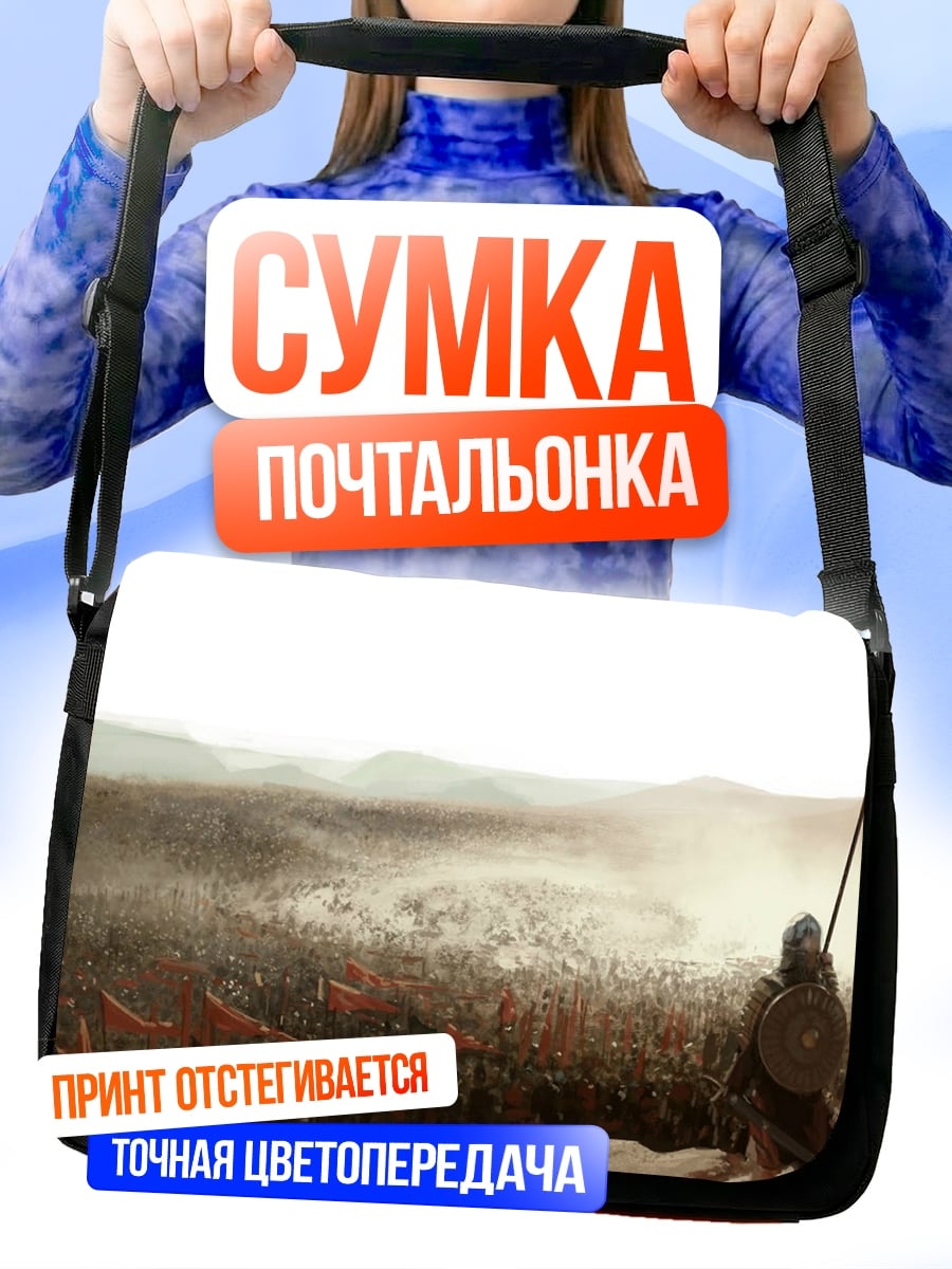 Сумка-почтальонка Воин перед армией