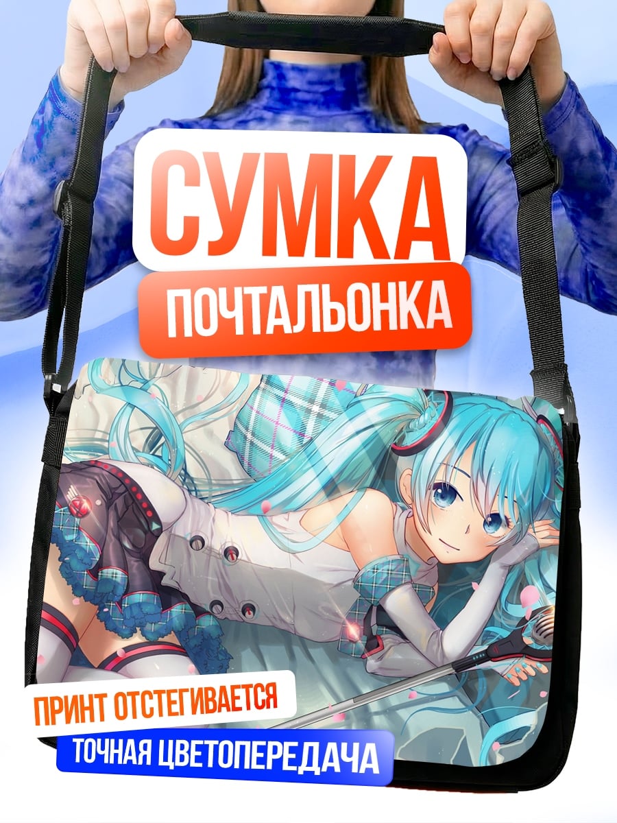 Сумка-почтальонка Мику лежащая на кровати