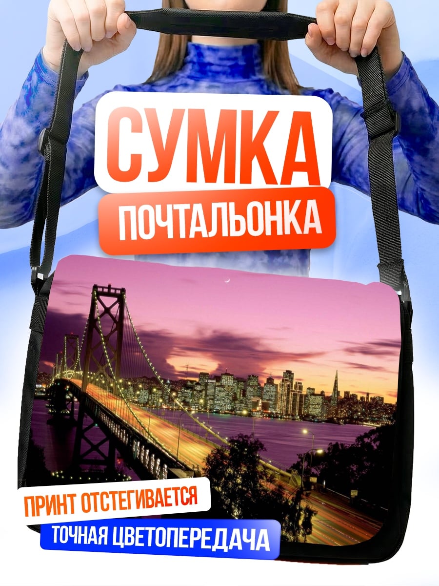 Сумка-почтальонка Мост Сан-Франциско закат