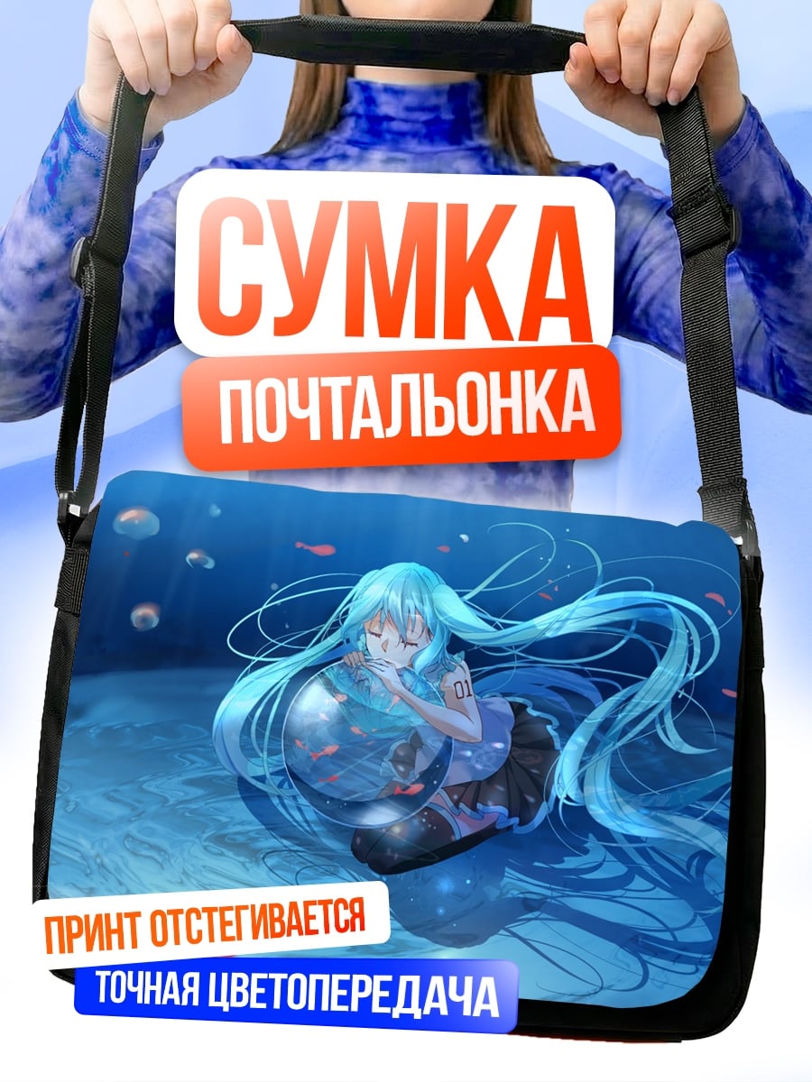 Сумка-почтальонка Аниме девушка русалка