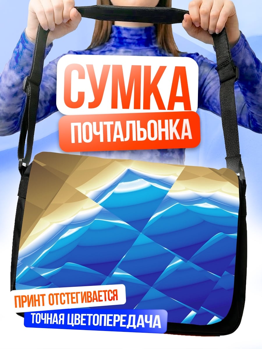 Сумка-почтальонка Абстрактная геометрия синяя