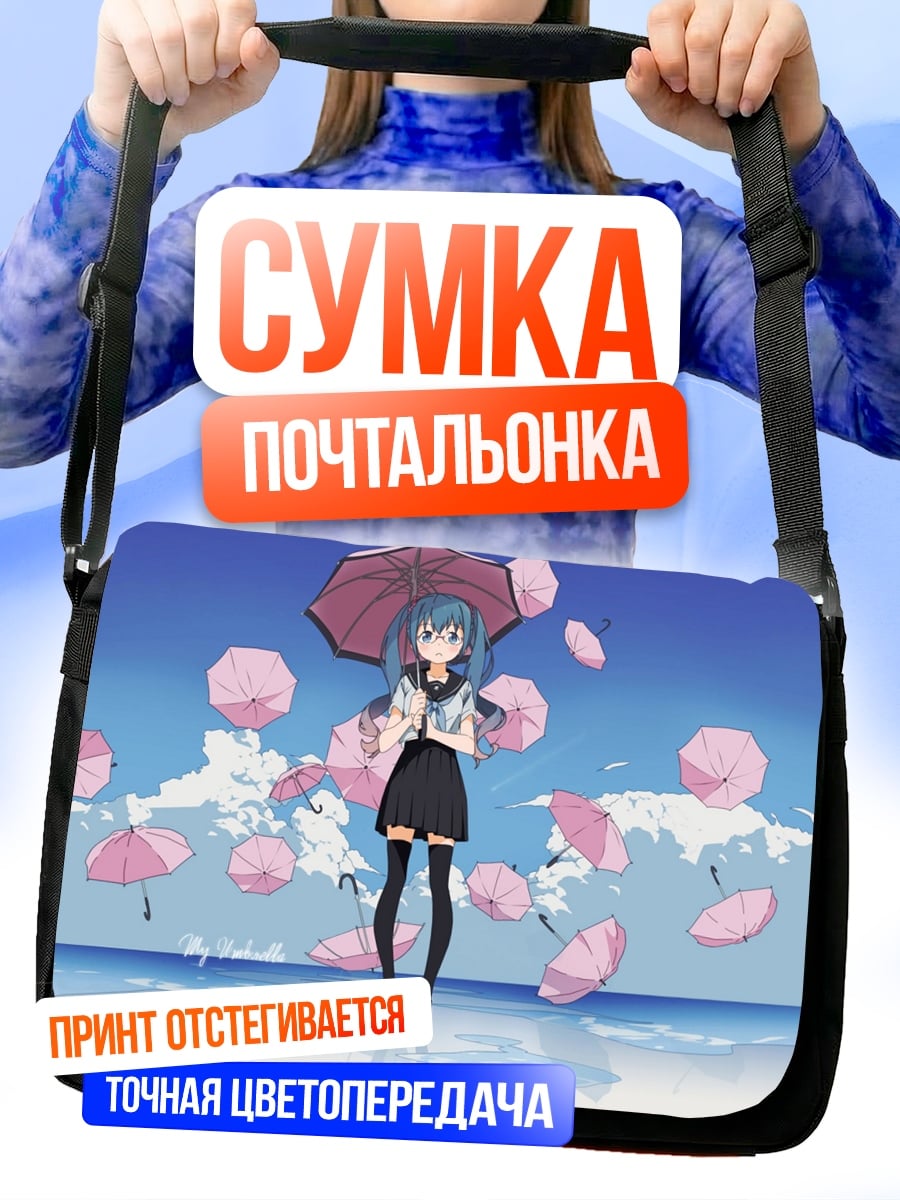 Сумка-почтальонка Девушка с зонтом