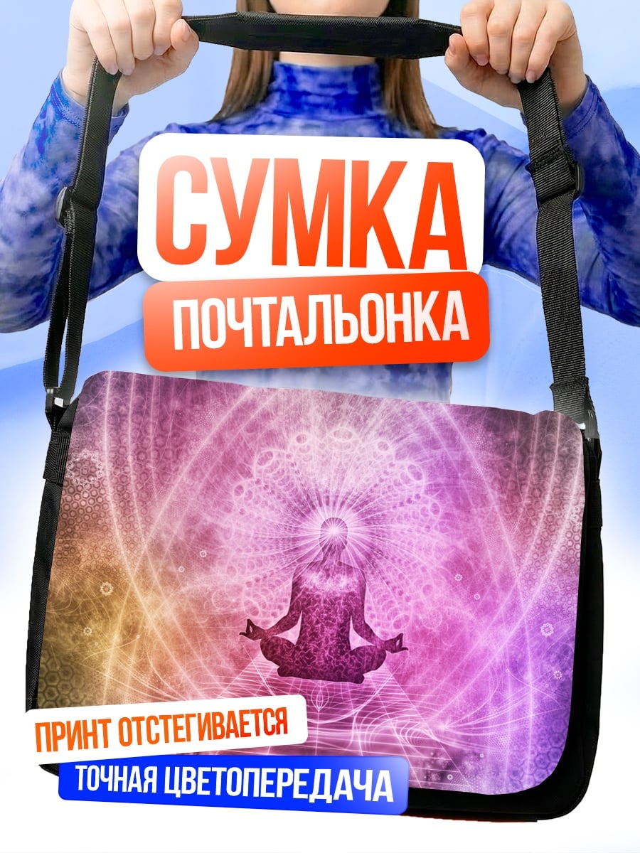 Сумка-почтальонка Медитация в мандале