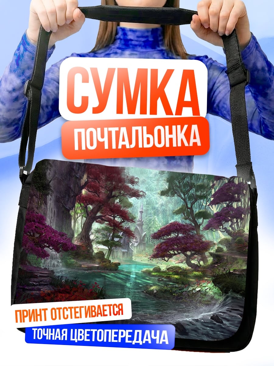 Сумка-почтальонка Сказочный лес с водопадом