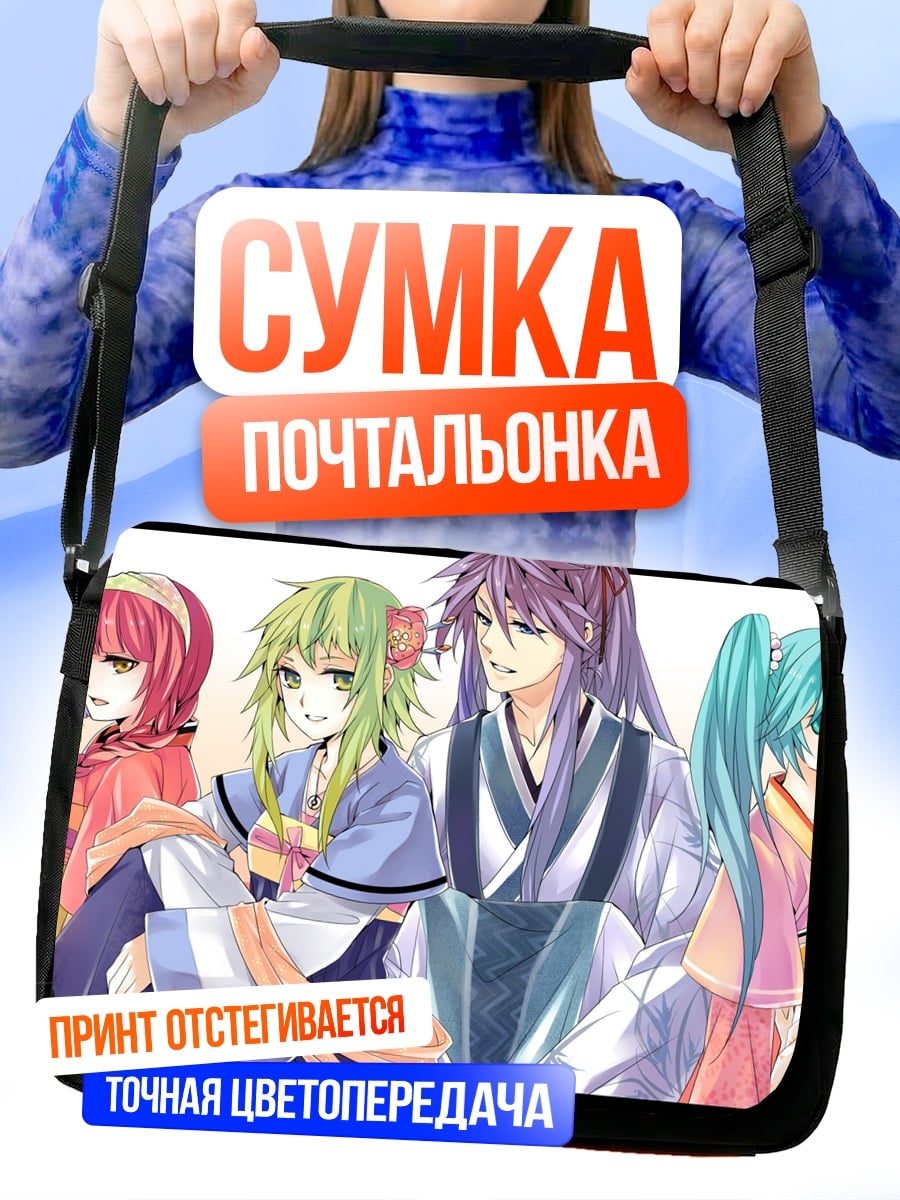 Сумка-почтальонка четыре аниме персонажа