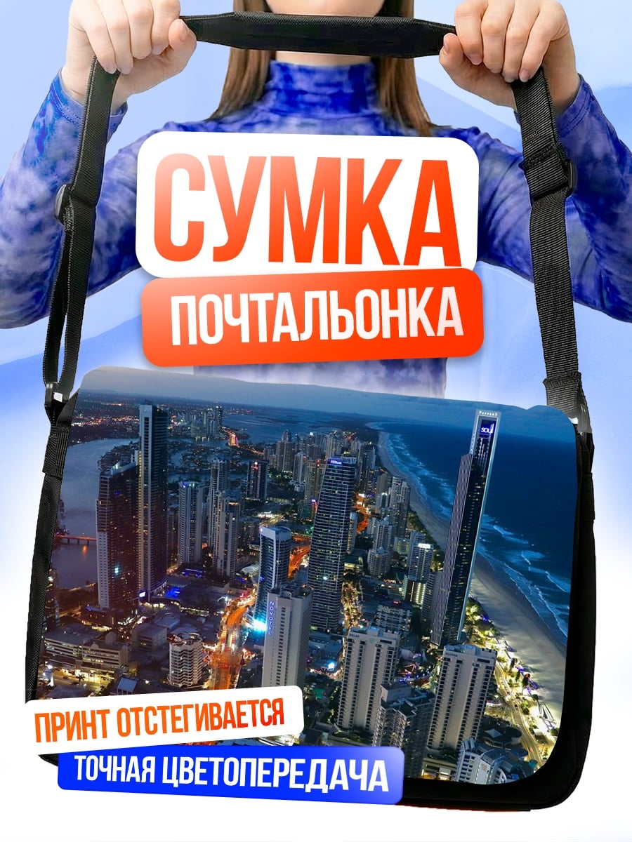 Сумка-почтальонка ночной город