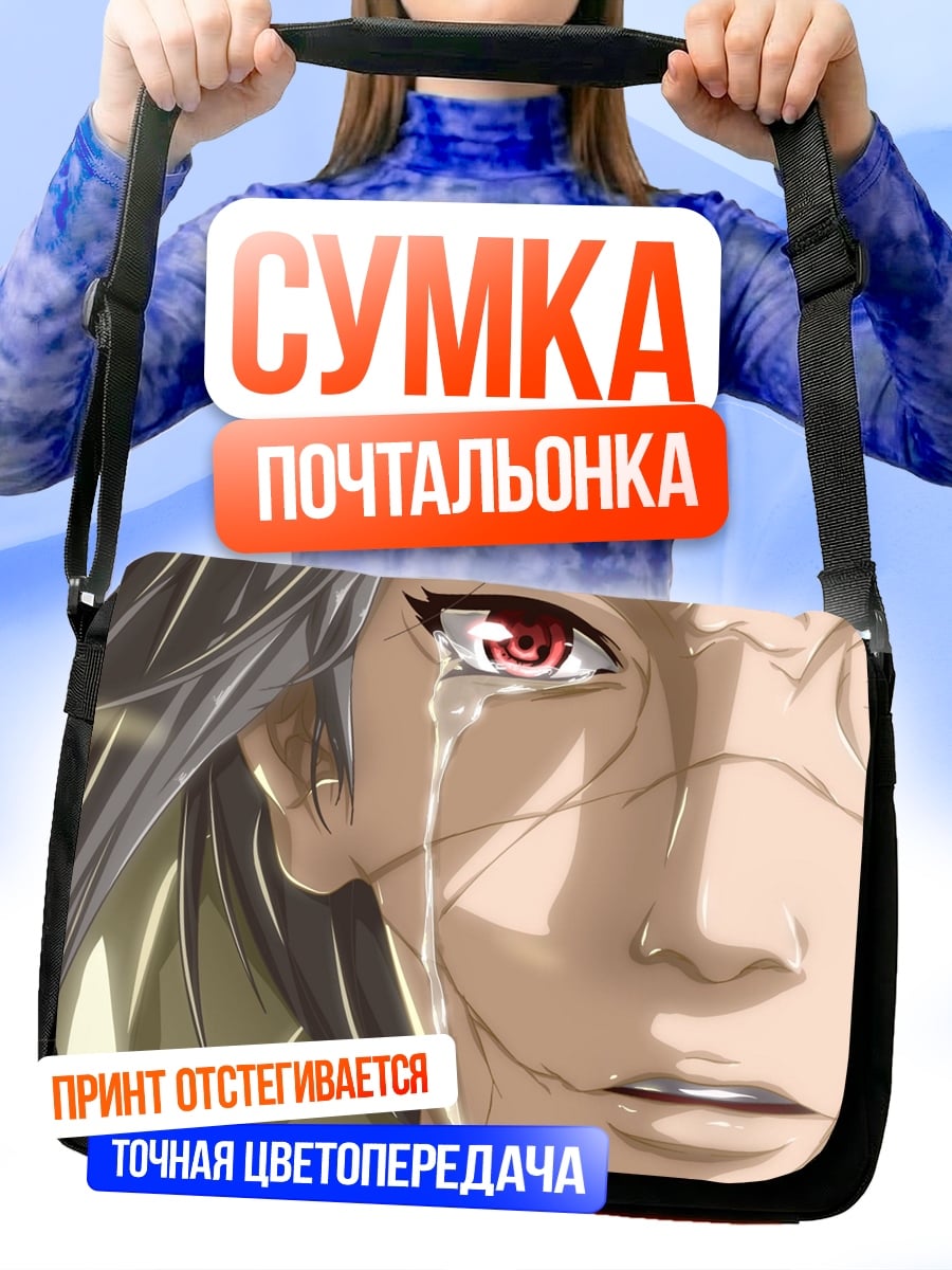 Сумка-почтальонка Плачущий Учиха