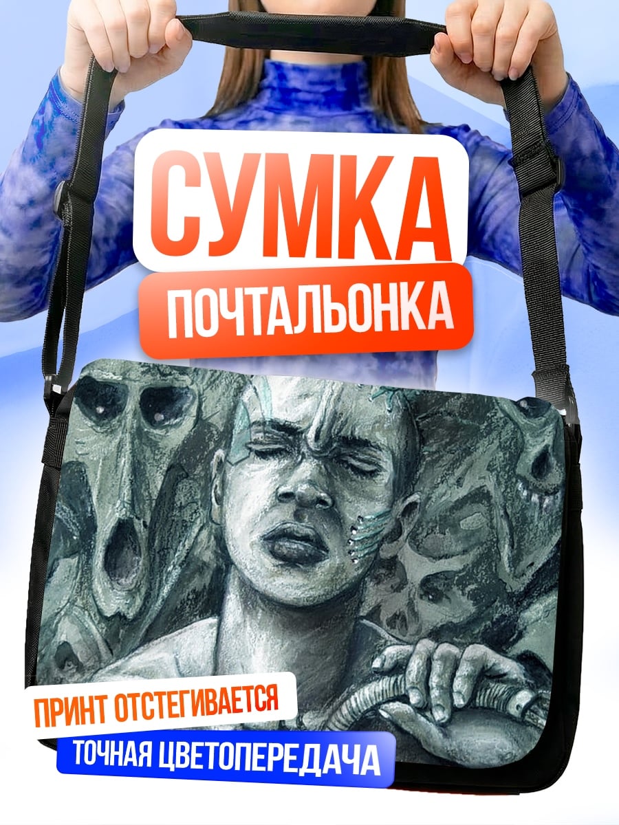 Сумка-почтальонка Душа в клетке