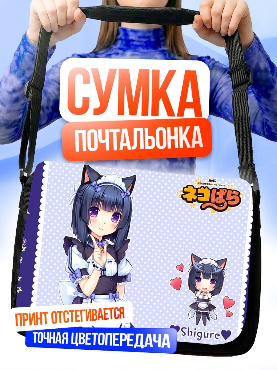 Сумка-почтальонка Аниме горничная кошка