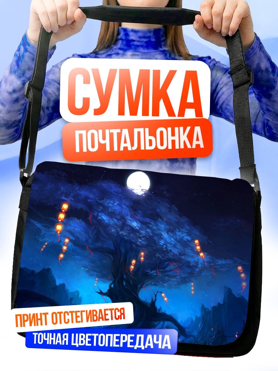 Сумка-почтальонка Волшебное дерево с фонарями