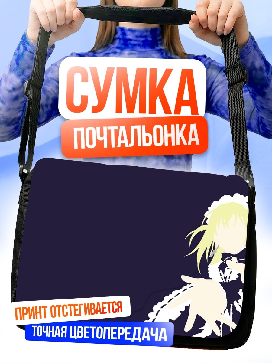 Сумка-почтальонка Силуэт горничной аниме