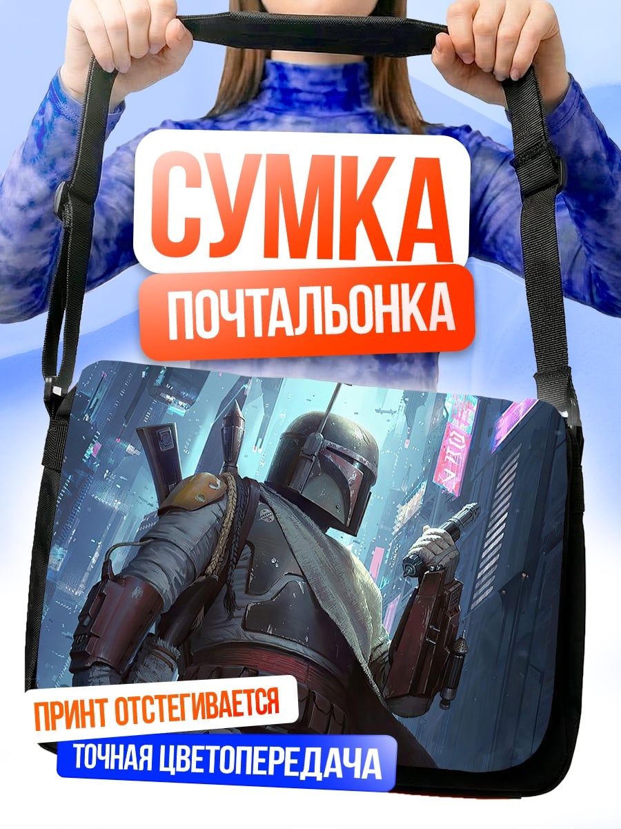 Сумка-почтальонка Охотник за головами киберпанк