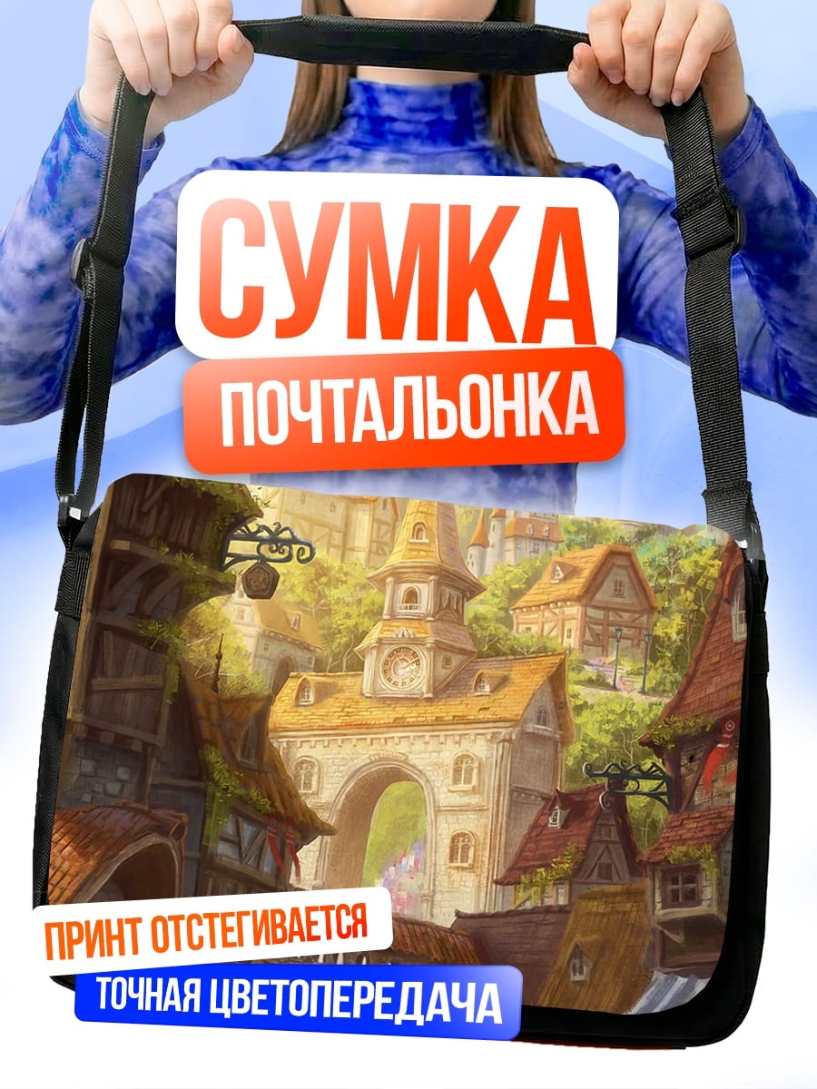 Сумка-почтальонка Сказочный городок на холмах