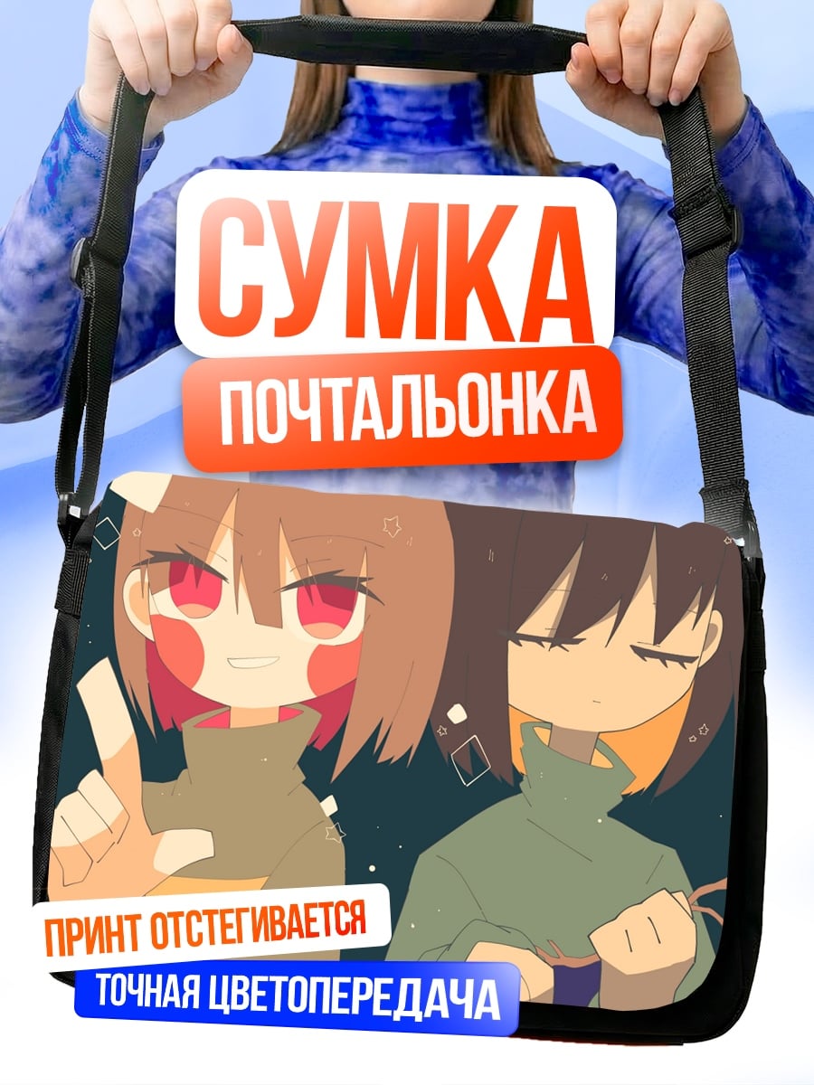 Сумка-почтальонка Два персонажа аниме