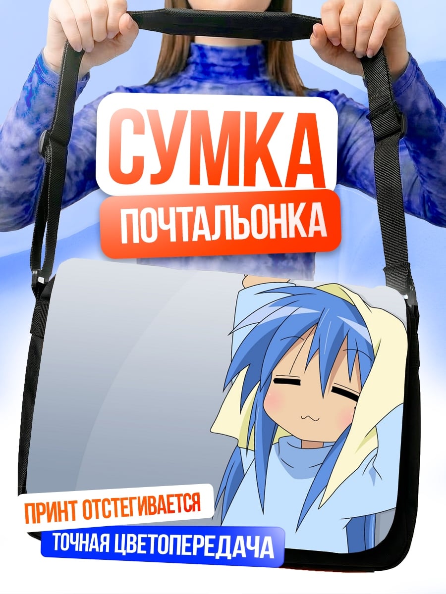 Сумка-почтальонка Сонная аниме девочка