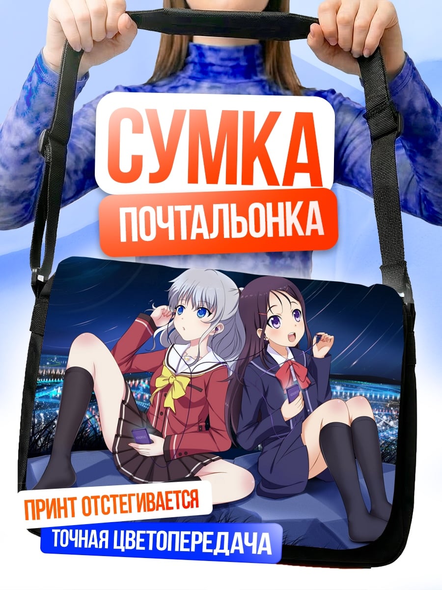 Сумка-почтальонка Две девушки под звездами