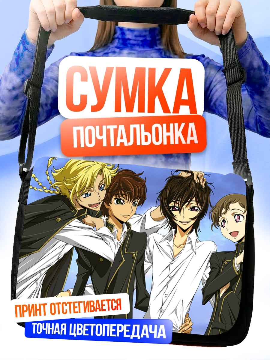 Сумка-почтальонка Четыре друга аниме