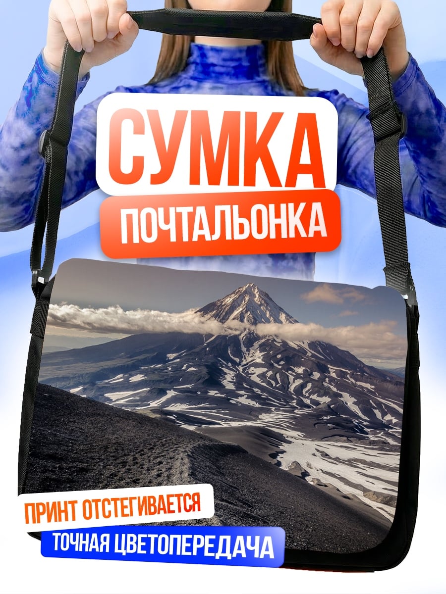Сумка-почтальонка Вулкан Камчатка