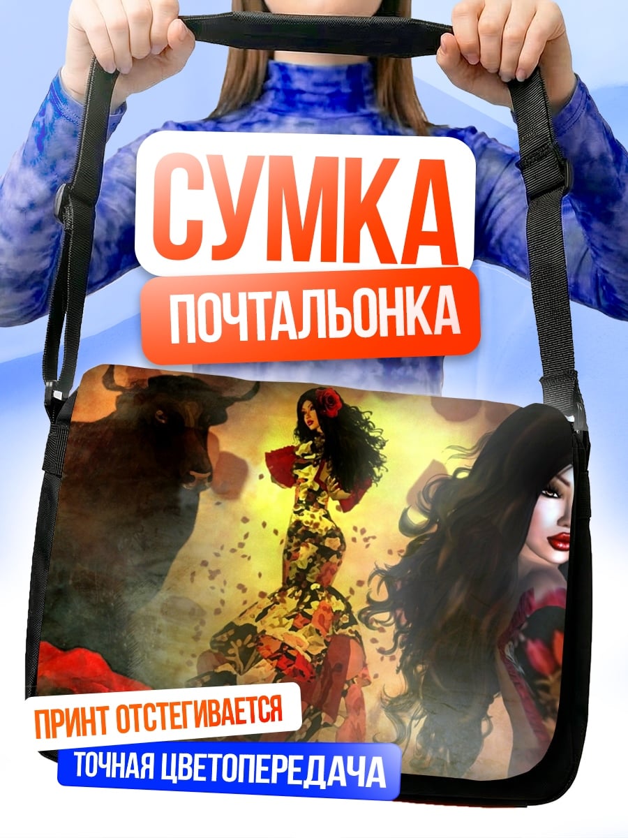 Сумка-почтальонка Танец с быком