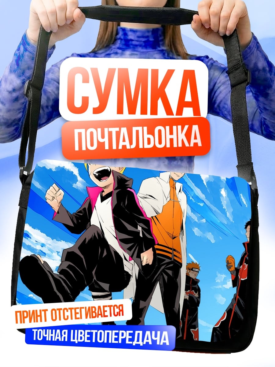 Сумка-почтальонка Наруто и Боруто