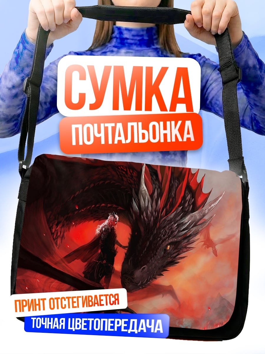 Сумка-почтальонка Дракон и всадница