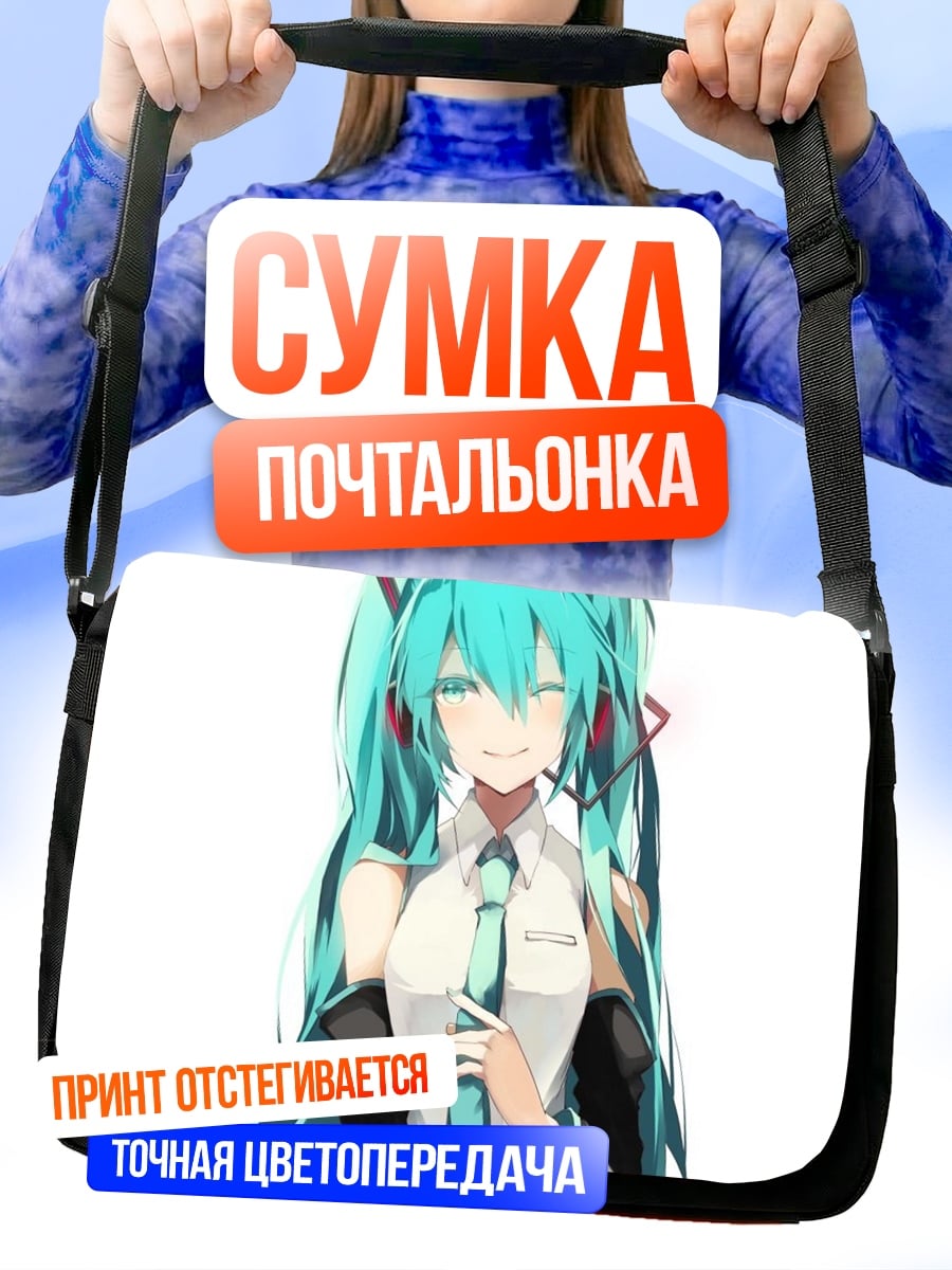 Сумка-почтальонка Мику поет