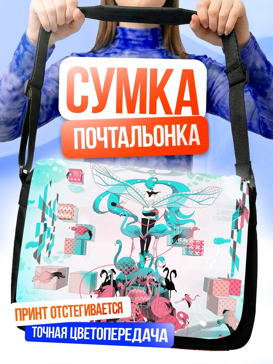 Сумка-почтальонка Фламинго арт