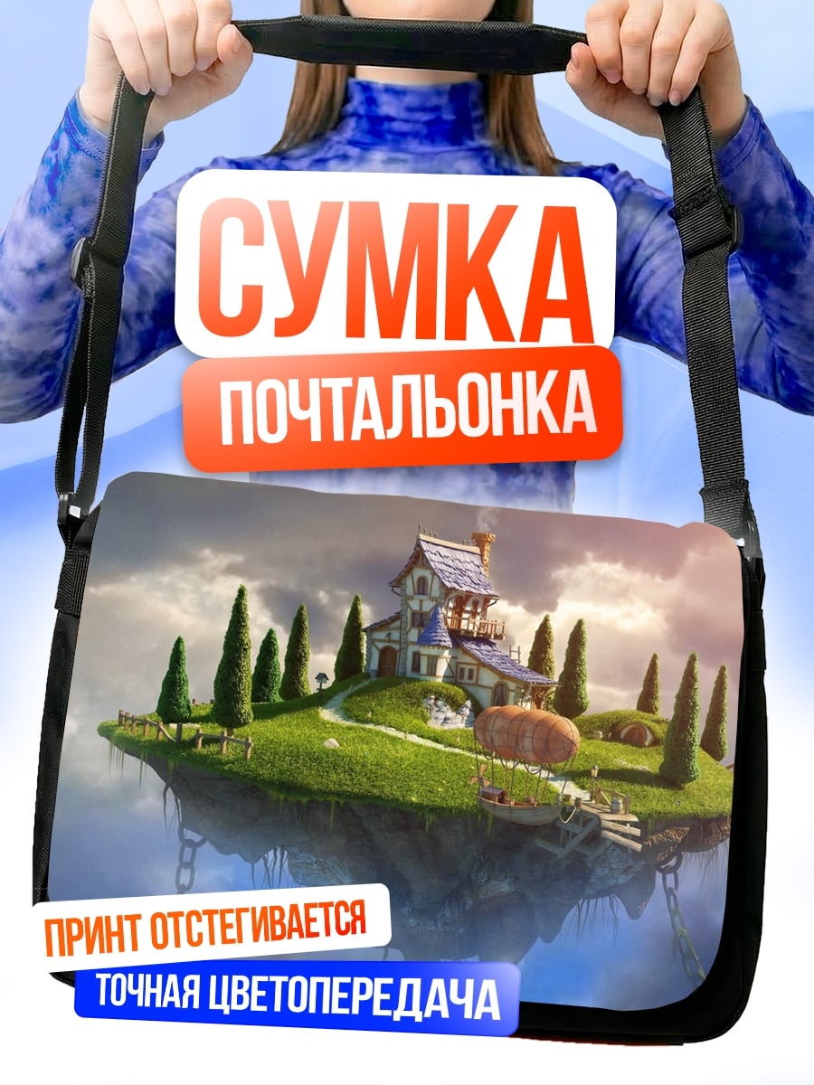 Сумка-почтальонка Летающий дом облака