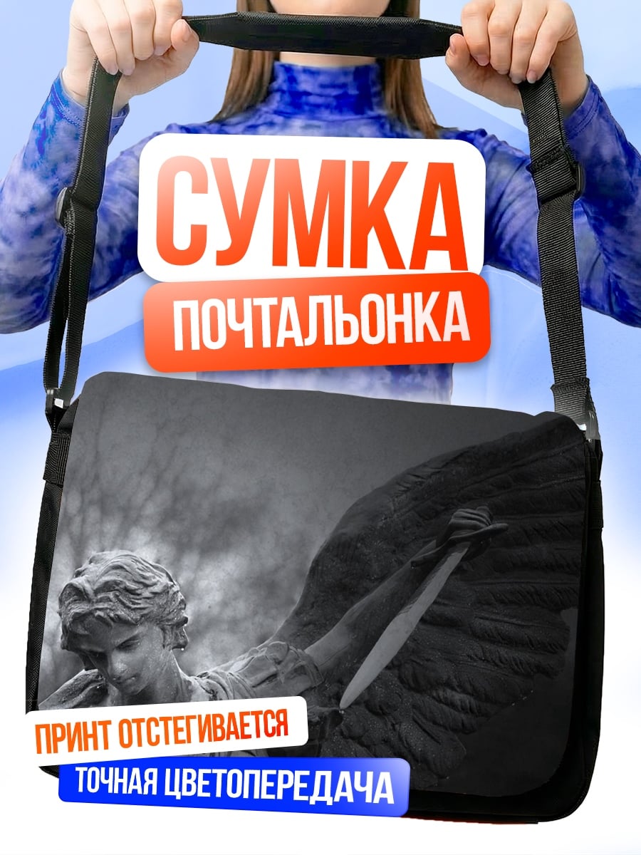 Сумка-почтальонка Печальный ангел